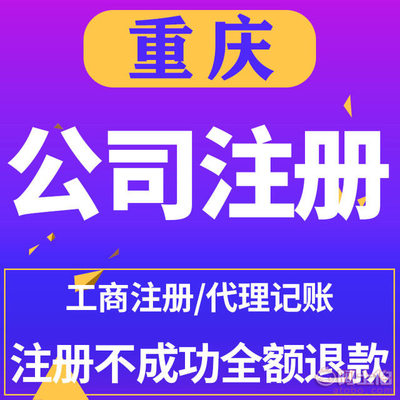 重慶渝北鴛鴦公司注冊與財稅服務(wù)全解析 一站式助力企業(yè)成長